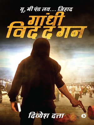 cover image of गांधी विद द गन